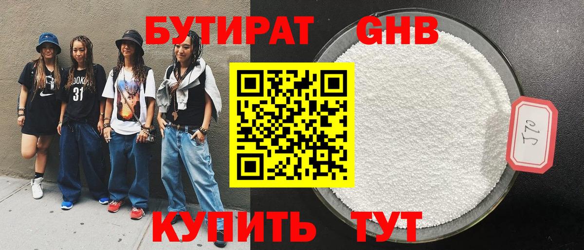 Уварово  БУТИРАТ  Вход с VPN  БУТИРАТ жидкий экстази 