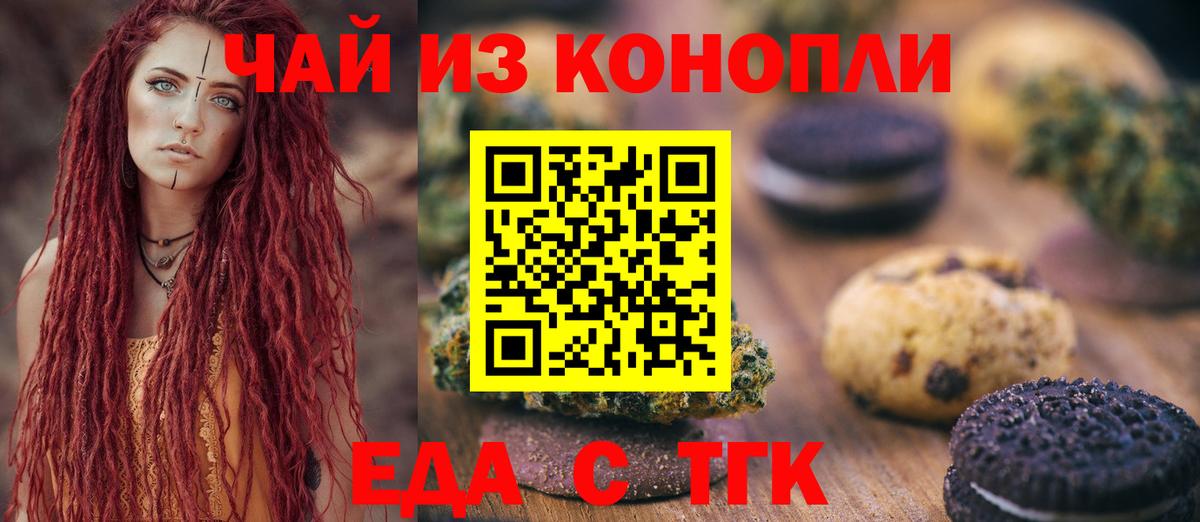 Печенье с ТГК конопля Уварово