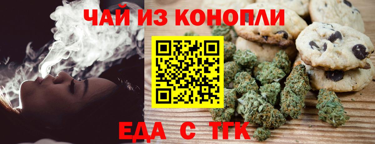 Уварово  Печенье с ТГК конопля  Вход с VPN 