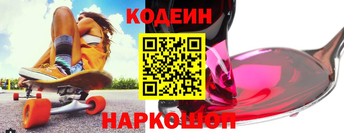 Уварово  Codein напиток Lean (лин)  Вход с VPN  Кодеин Purple Drank 