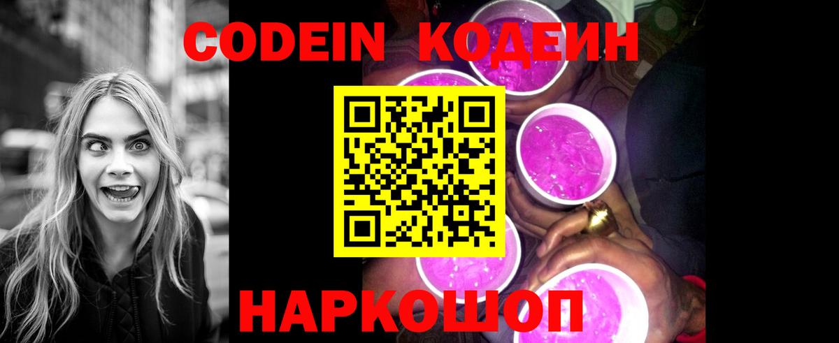 Кодеиновый сироп Lean напиток Lean (лин) Уварово