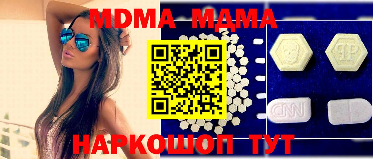 МДМА кристаллы  MDMA crystal  Уварово  Вход с VPN 