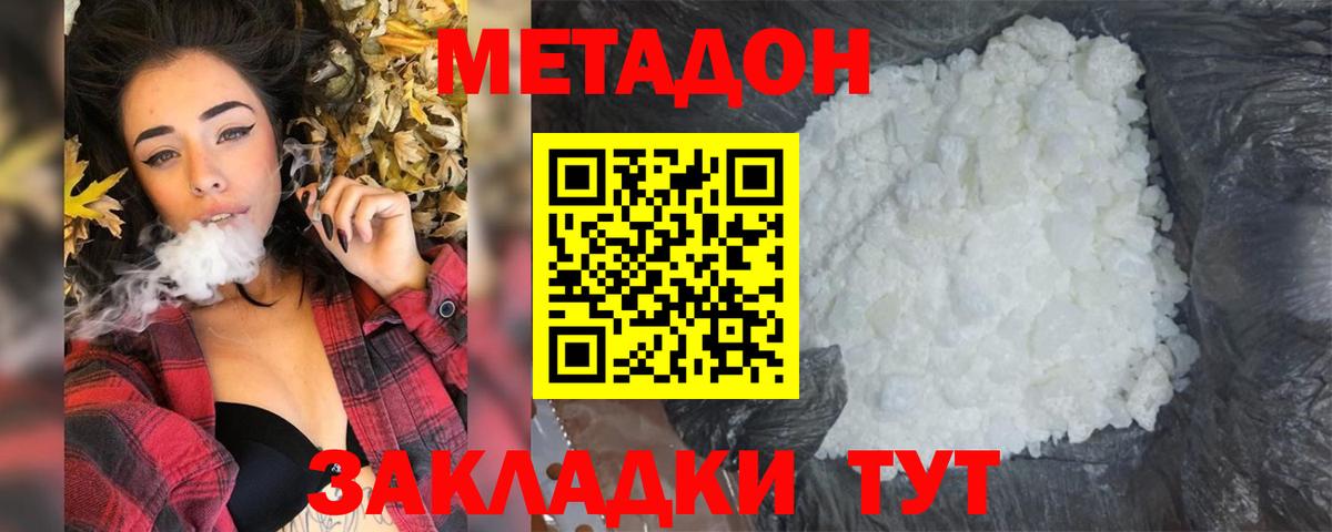 Метадон кристалл  Метадон кристалл  Уварово  Вход с VPN 